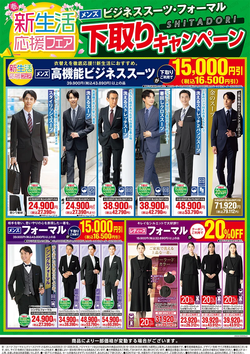 今週のWEBチラシ