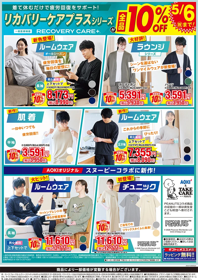 今週のWEBチラシ