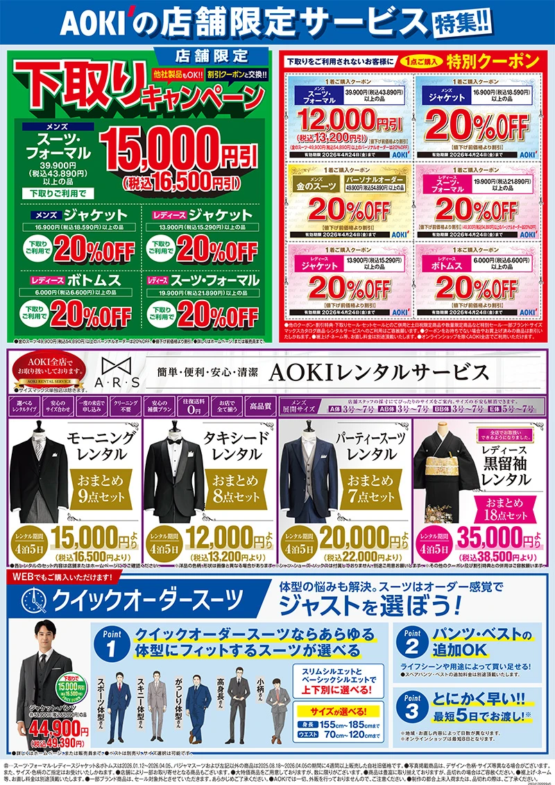 今週のWEBチラシ