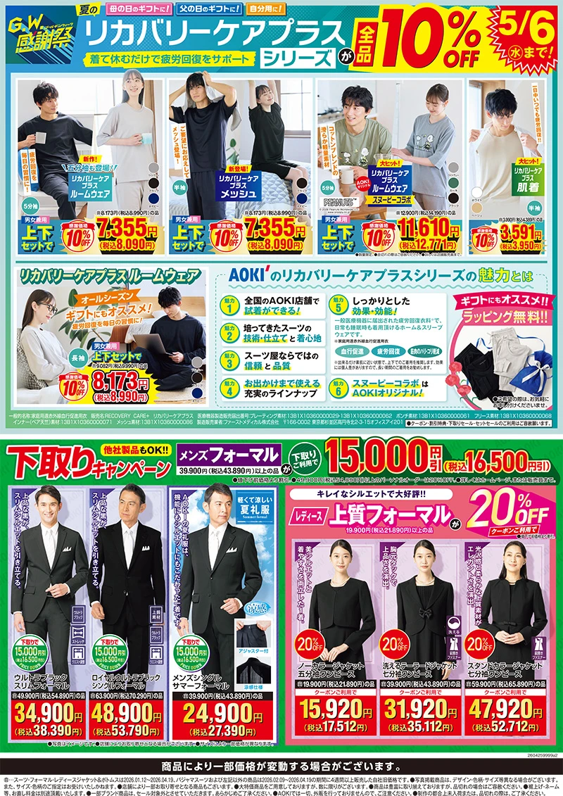 今週のWEBチラシ