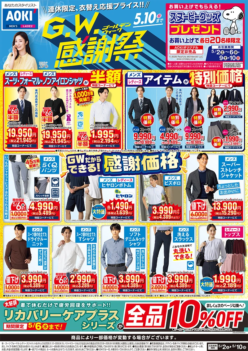 今週のWEBチラシ