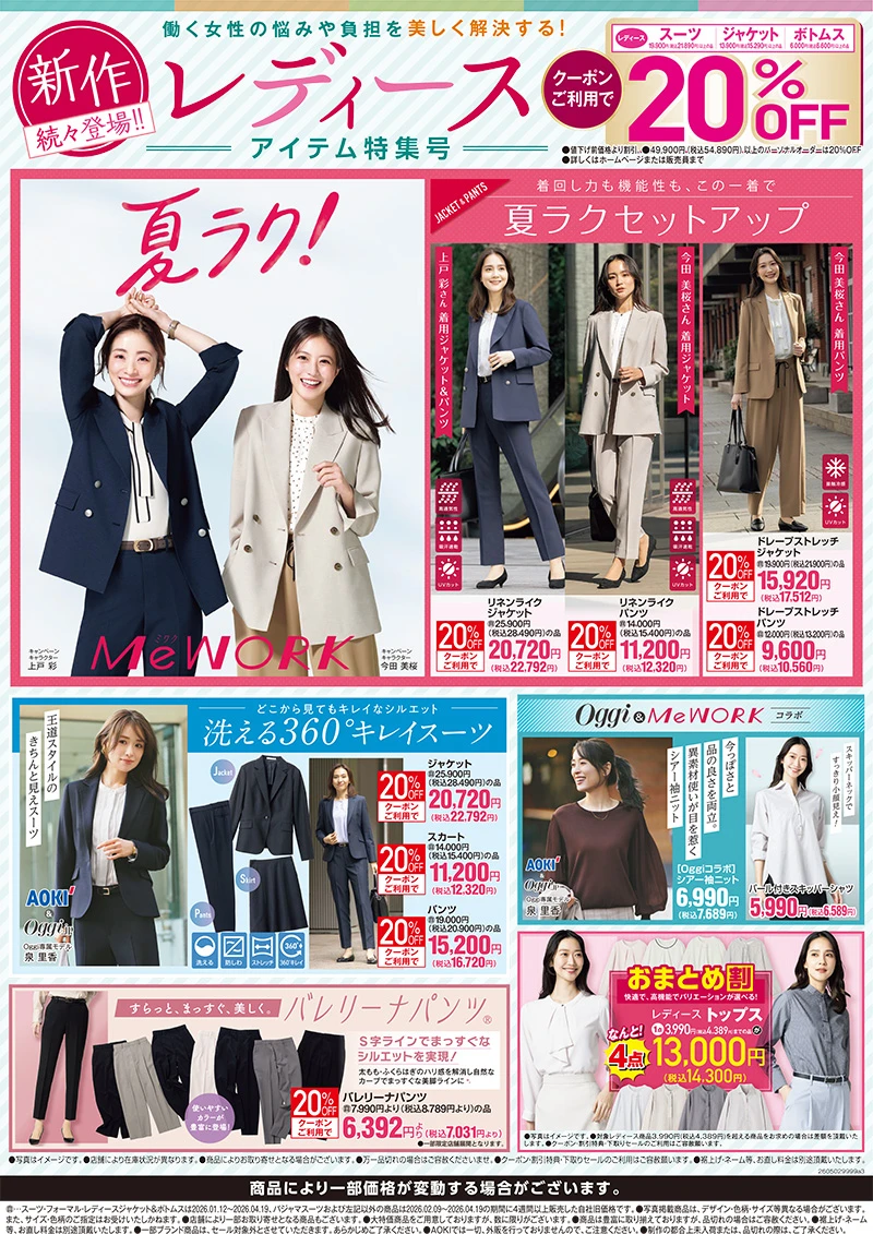 今週のWEBチラシ