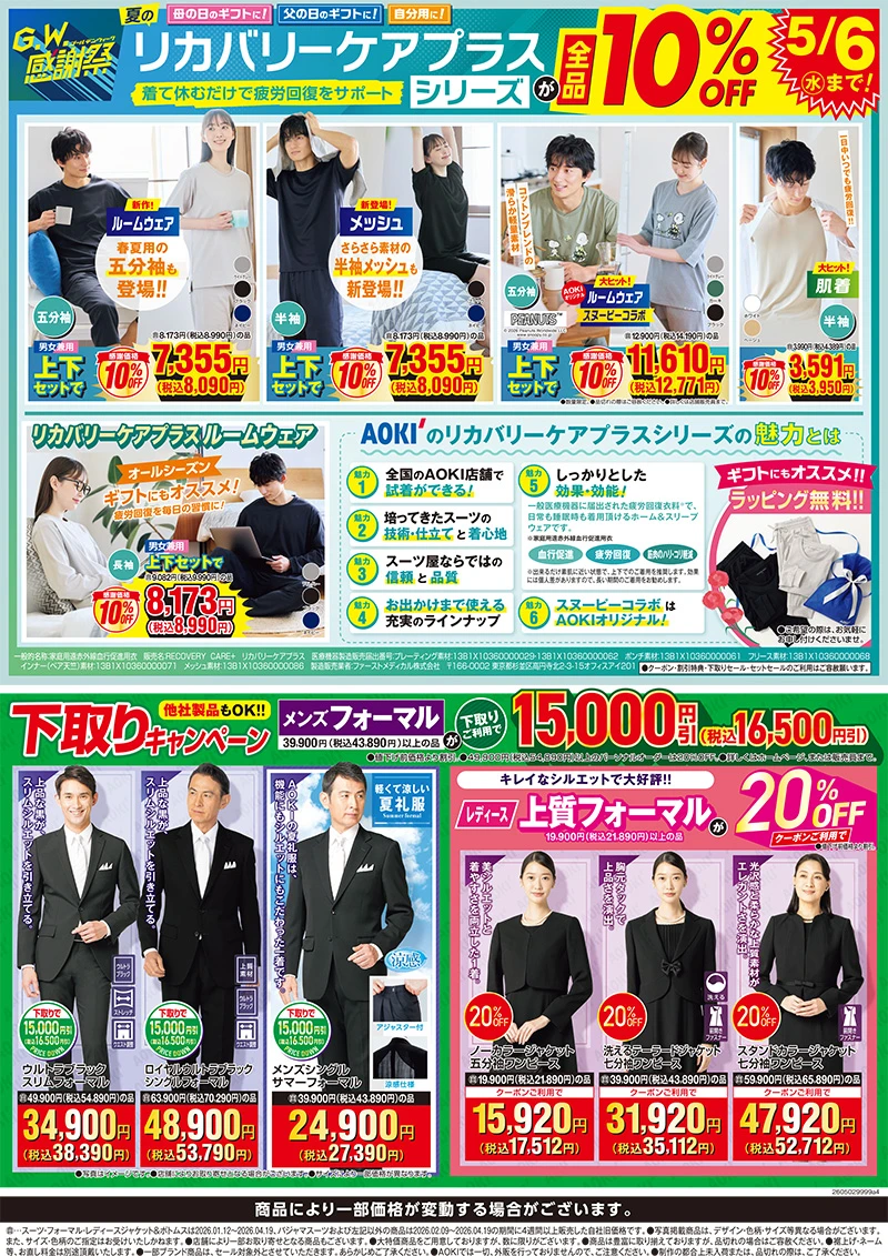 今週のWEBチラシ