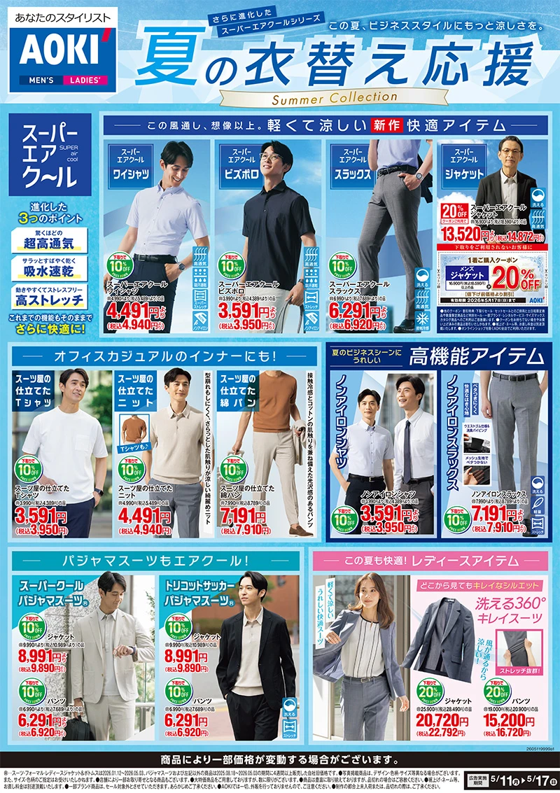 今週のWEBチラシ