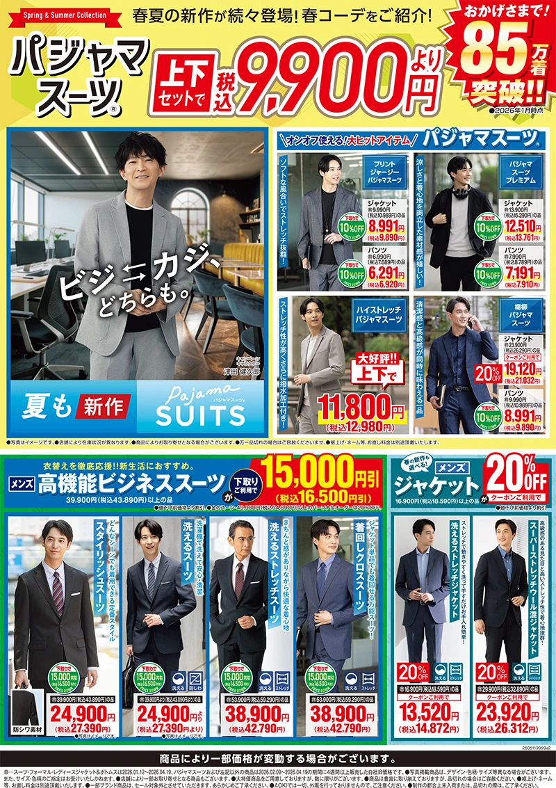 今週のWEBチラシ