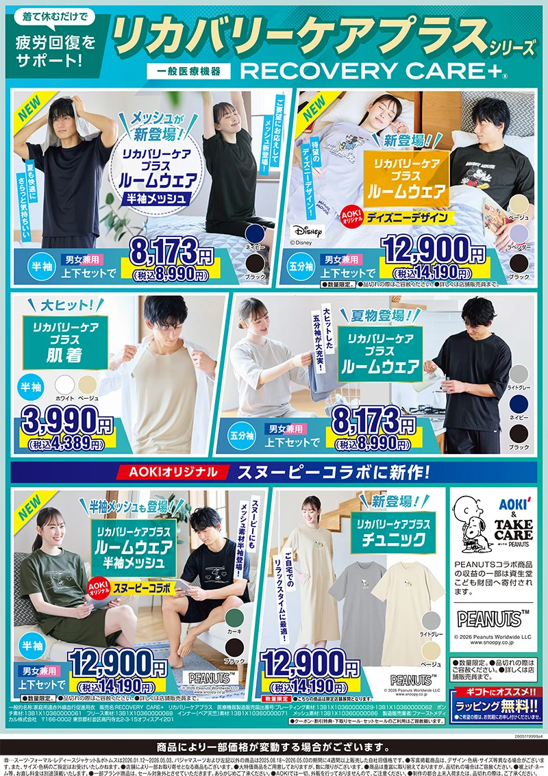 今週のWEBチラシ
