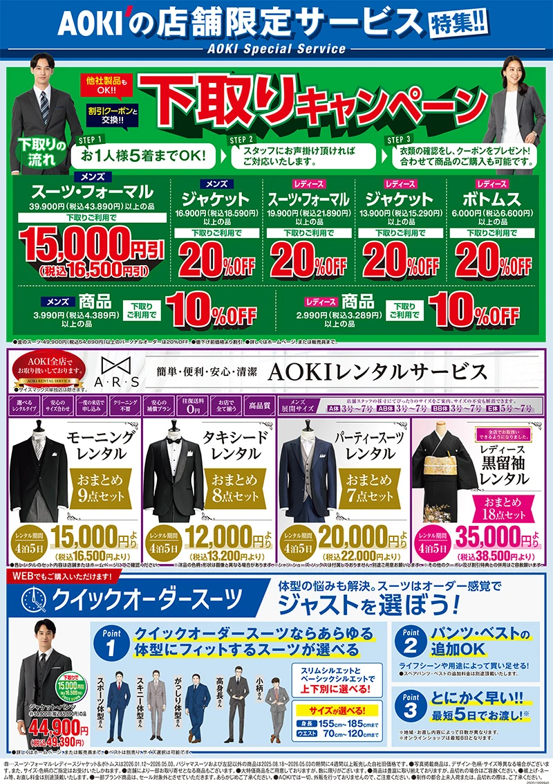 今週のWEBチラシ