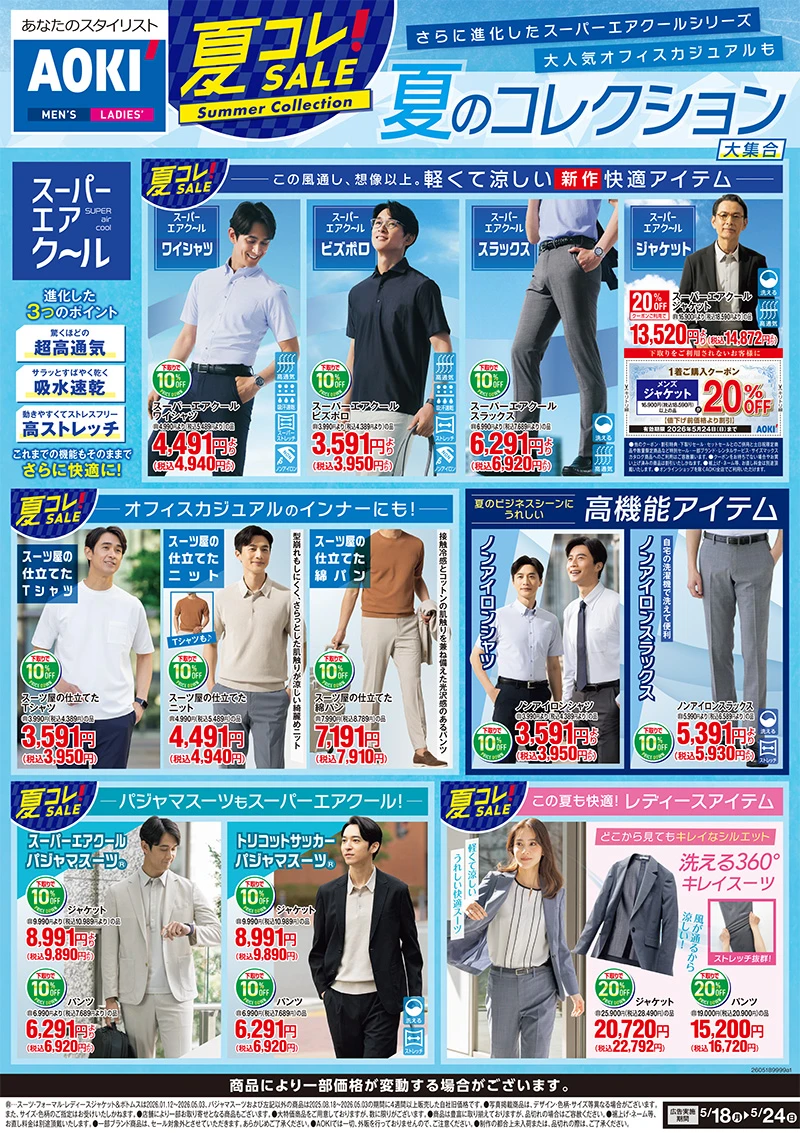 今週のWEBチラシ