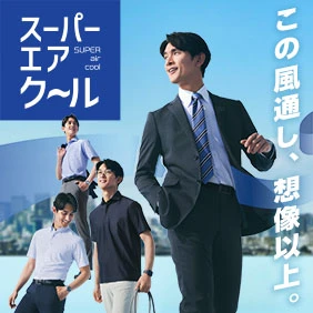 スーパーエアクールシリーズ