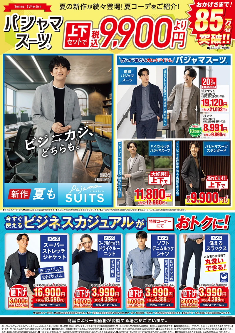 お買い得セール情報 | 特集【AOKI公式通販】