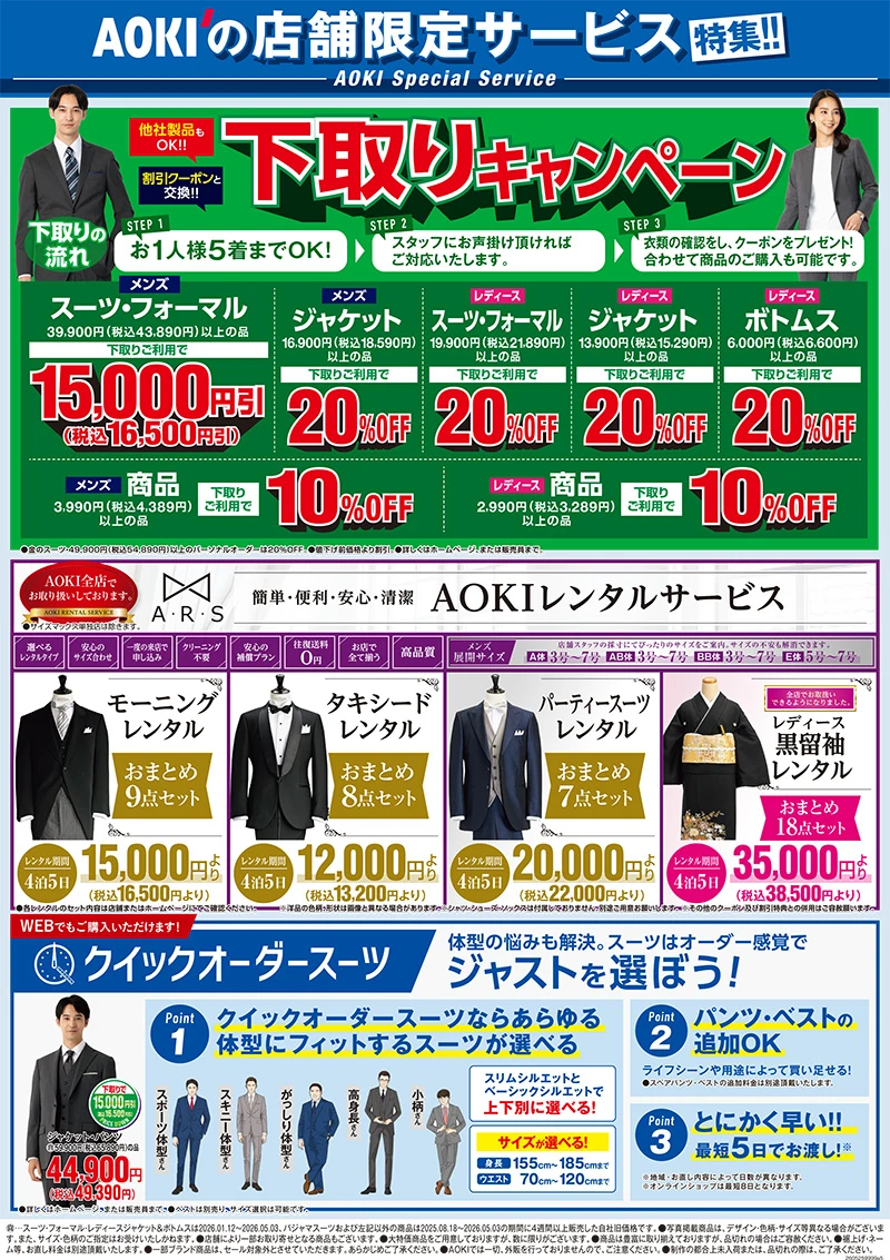 今週のWEBチラシ
