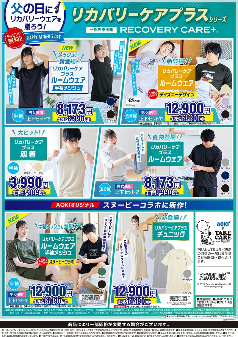 今週のWEBチラシ