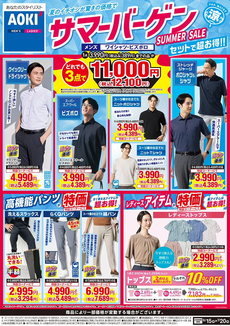 今週のWEBチラシ