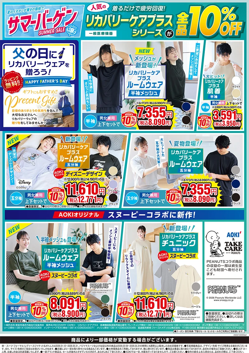 今週のWEBチラシ