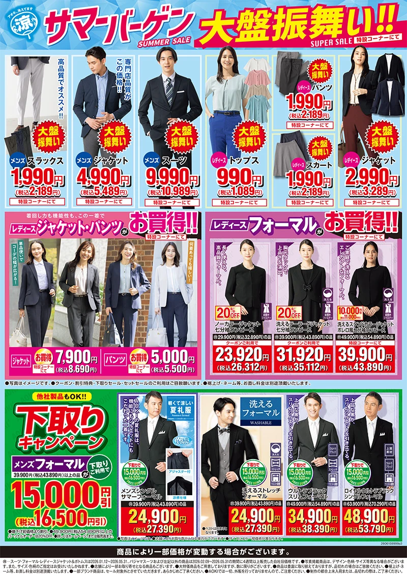 今週のWEBチラシ