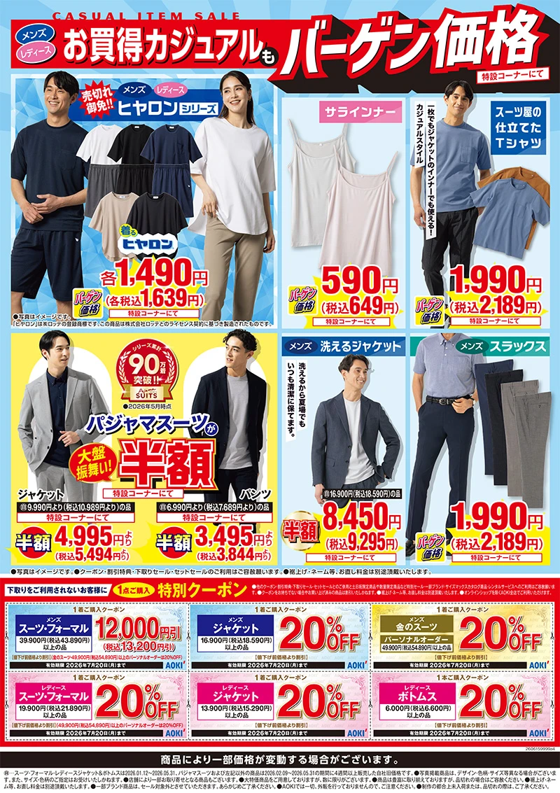 今週のWEBチラシ
