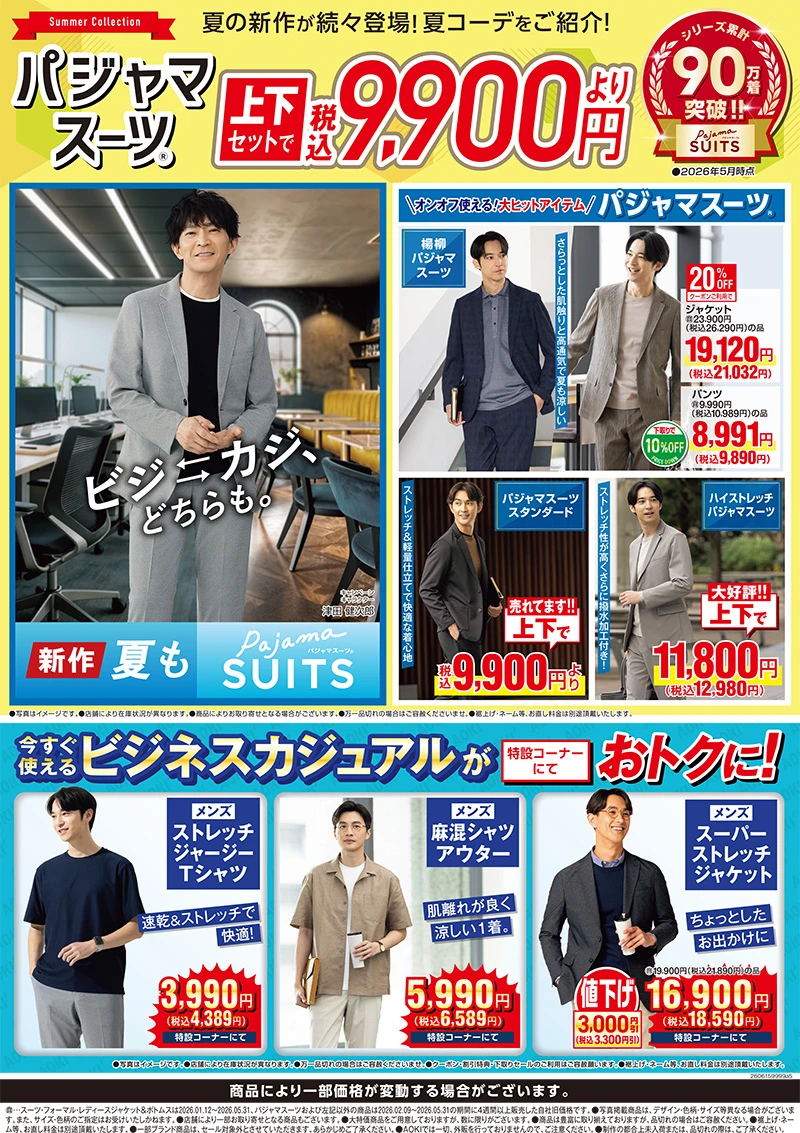 今週のWEBチラシ