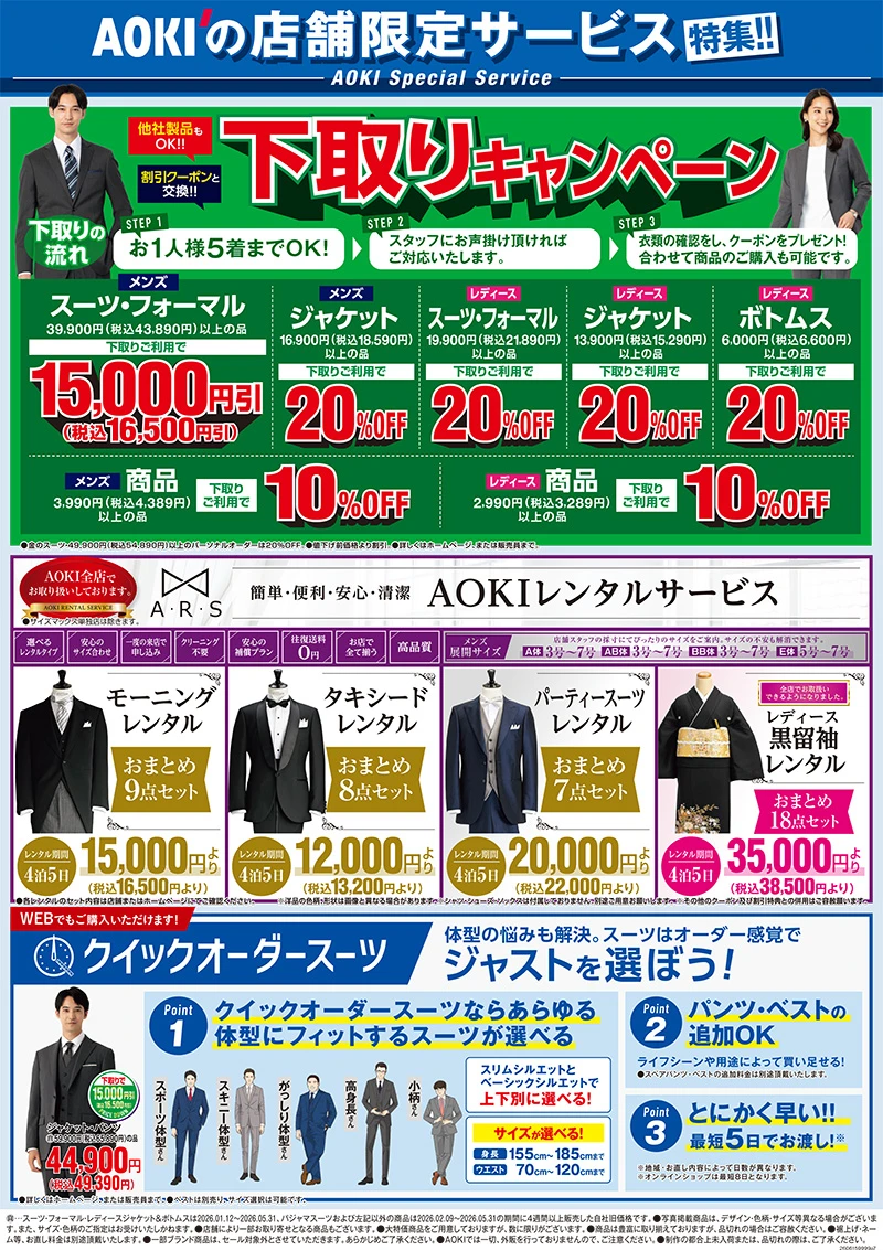 今週のWEBチラシ