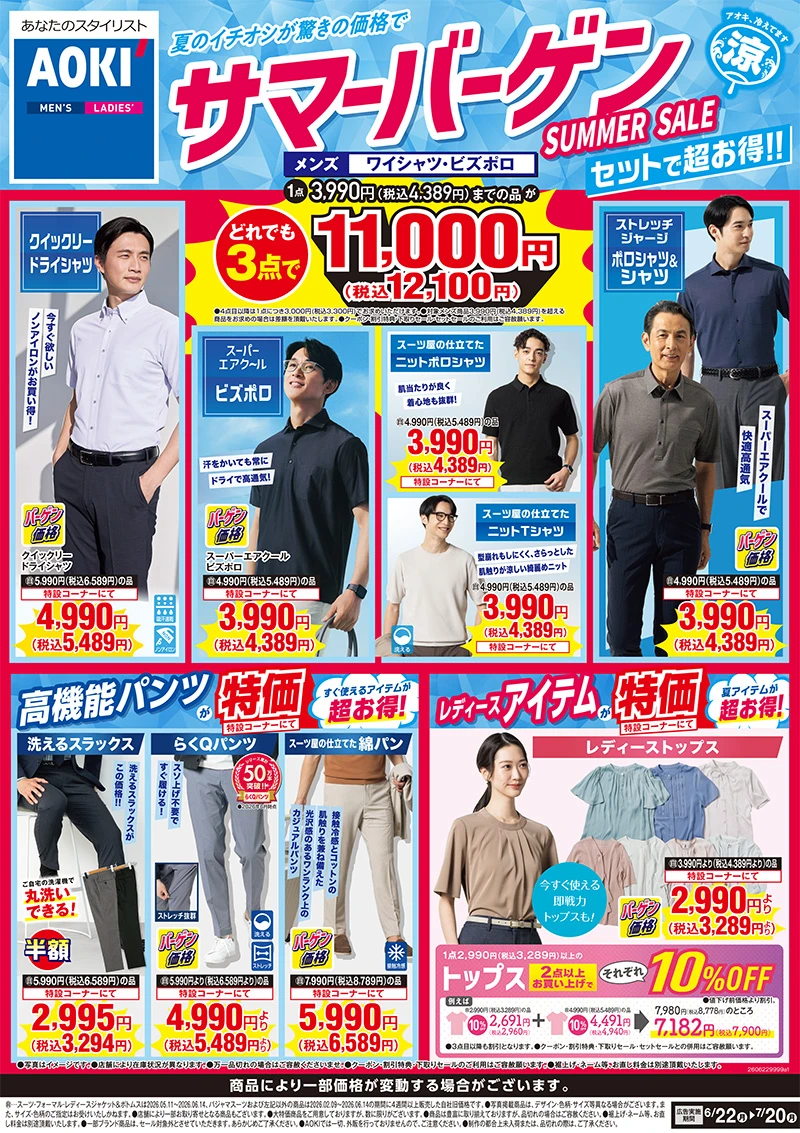 今週のWEBチラシ
