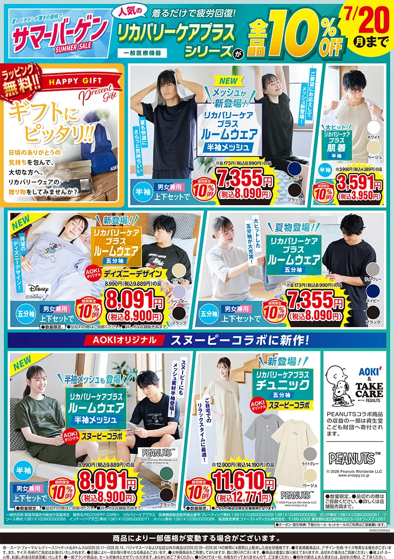 今週のWEBチラシ