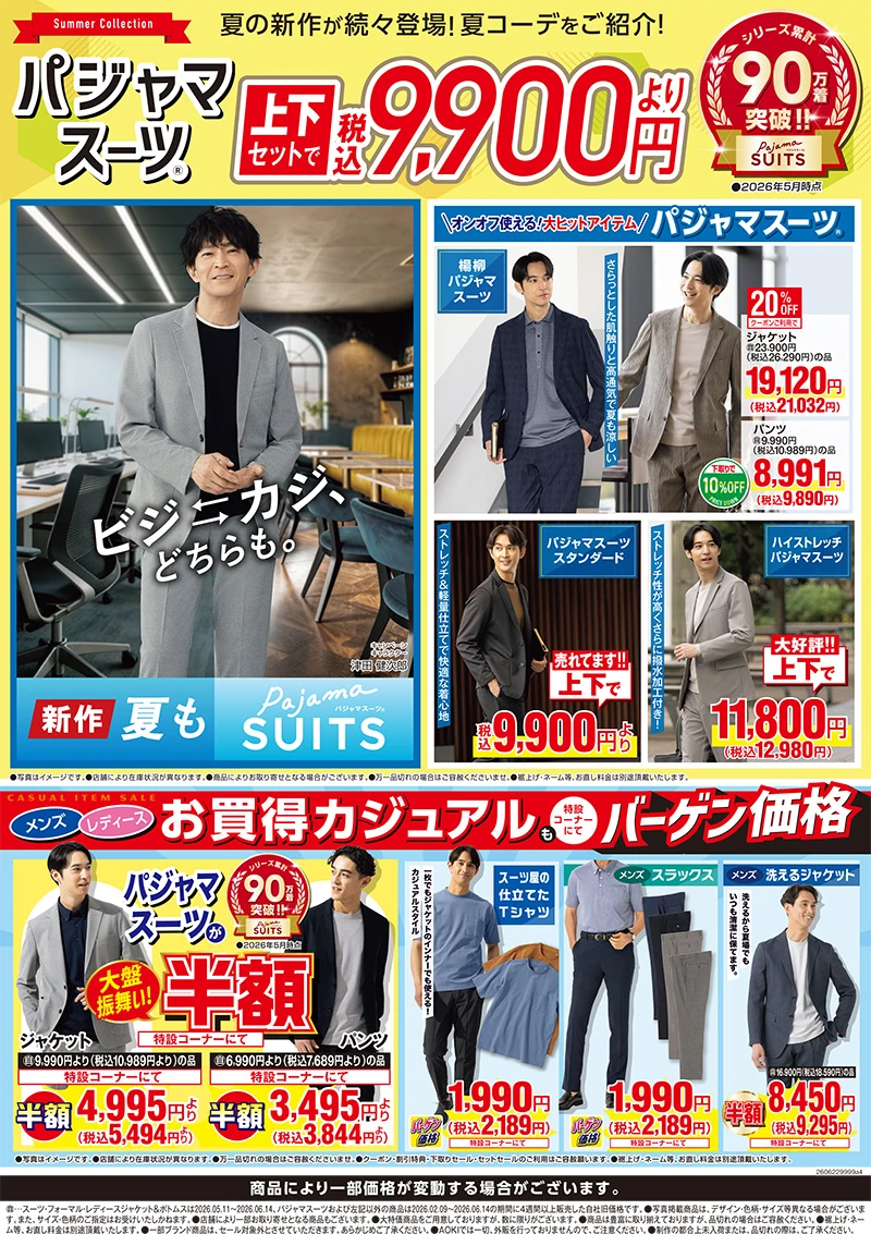今週のWEBチラシ
