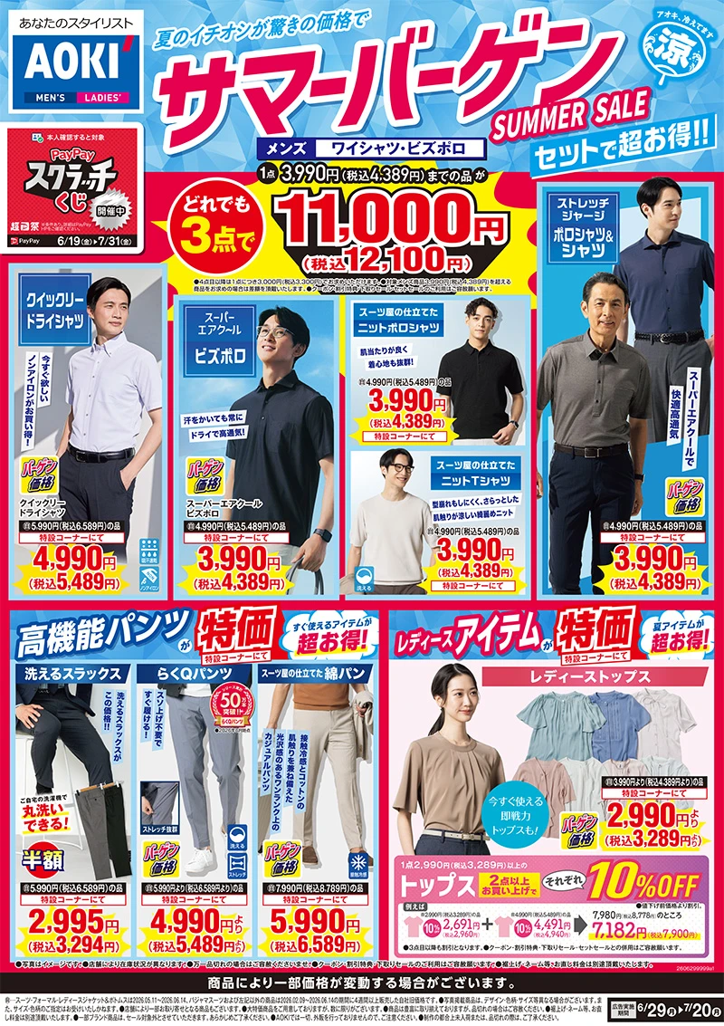 今週のWEBチラシ
