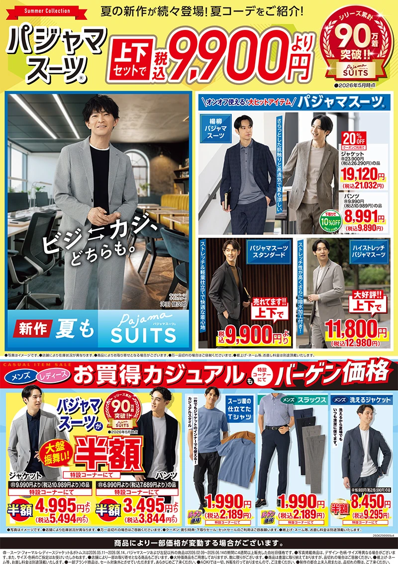 今週のWEBチラシ