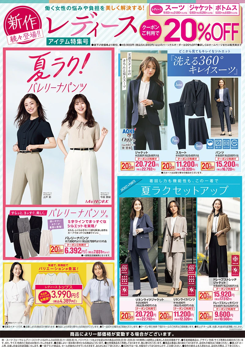今週のWEBチラシ