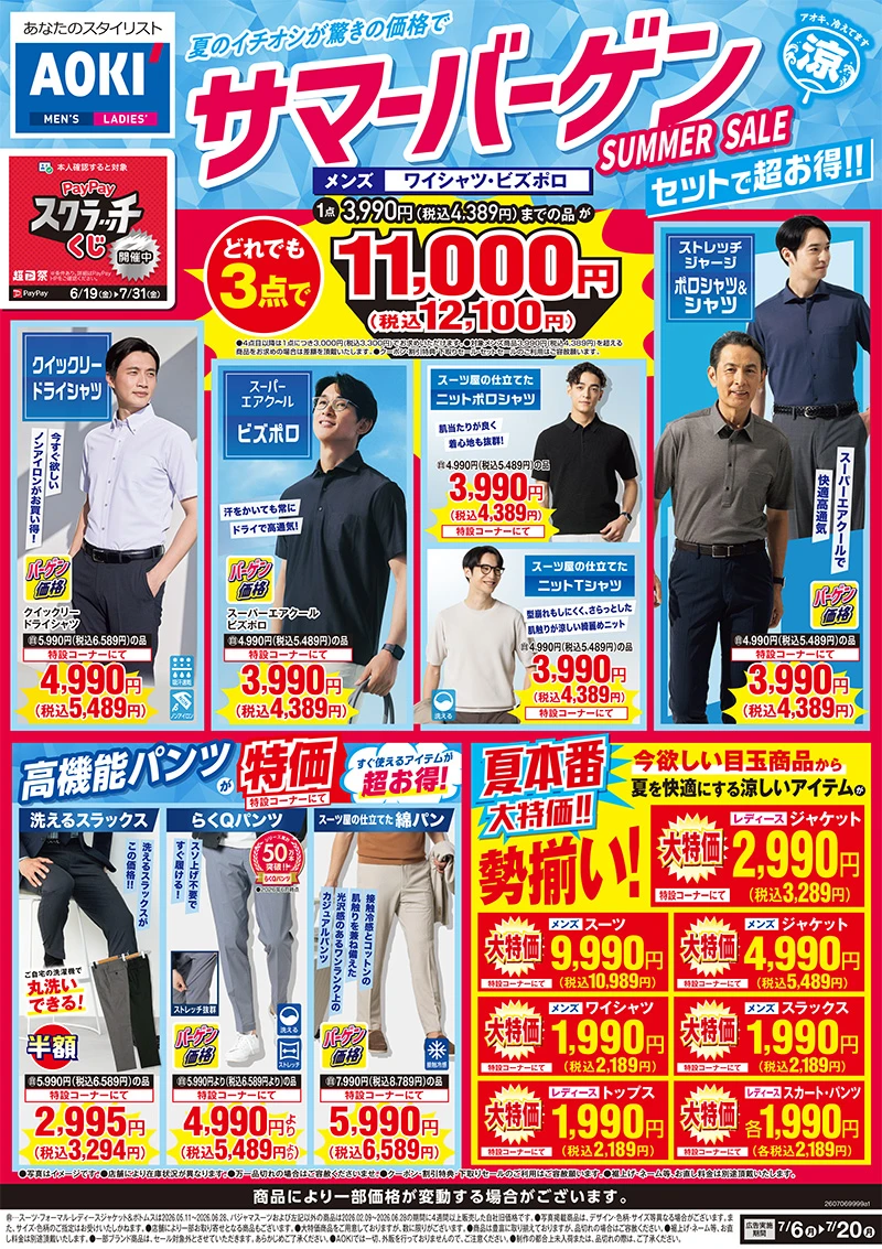 今週のWEBチラシ