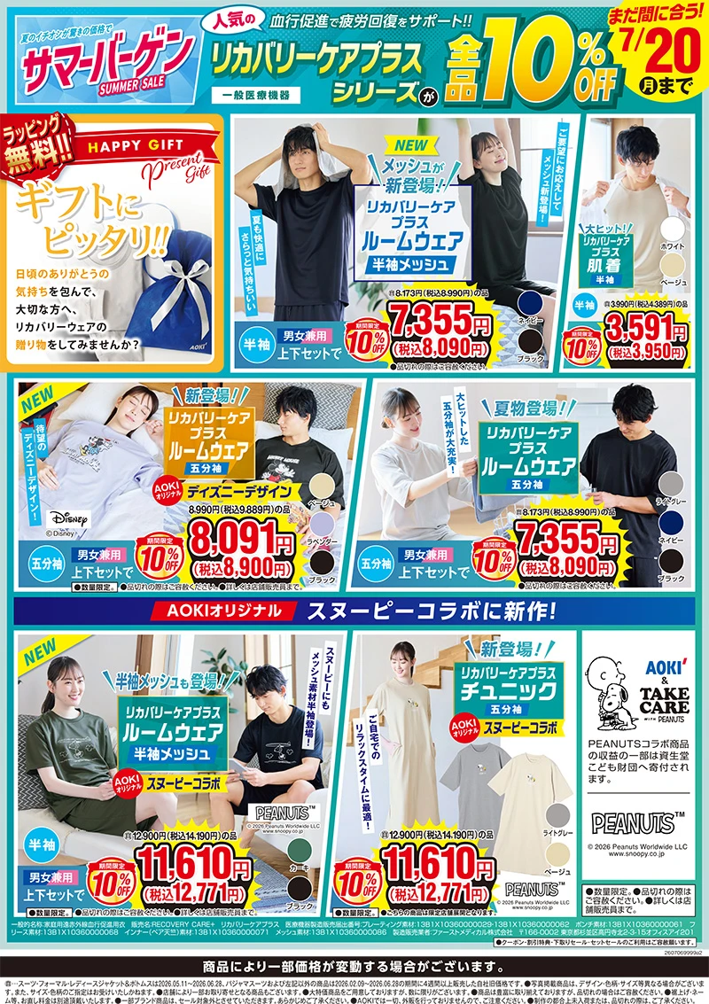 今週のWEBチラシ