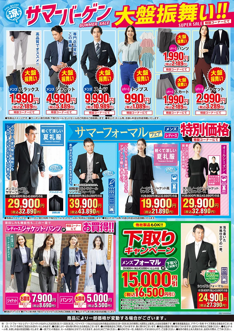 今週のWEBチラシ