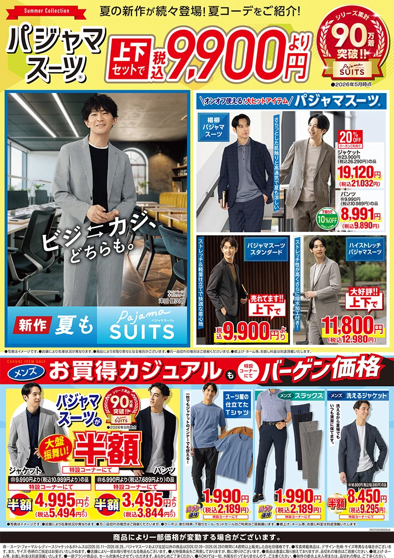 今週のWEBチラシ