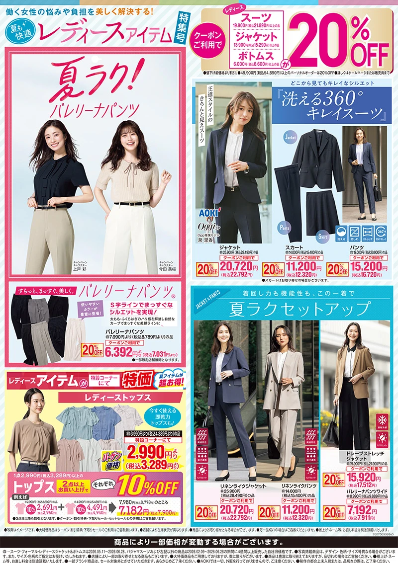 今週のWEBチラシ