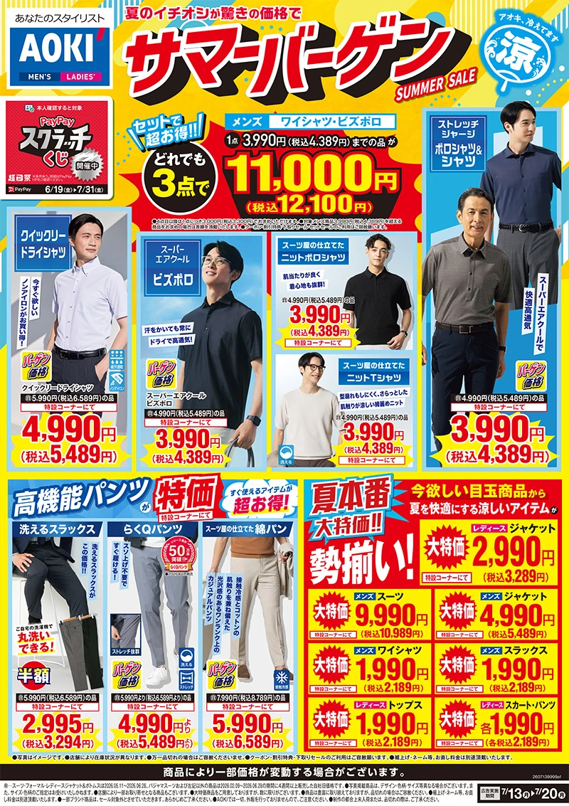 今週のWEBチラシ