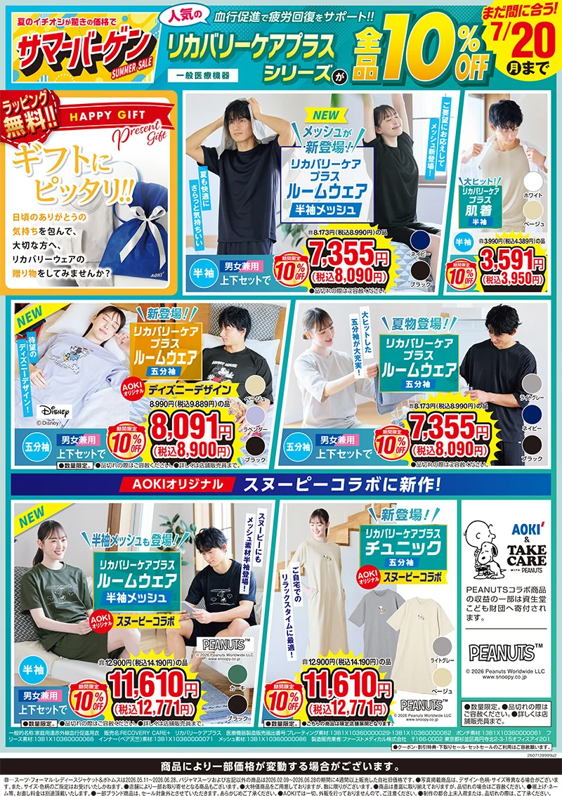 今週のWEBチラシ