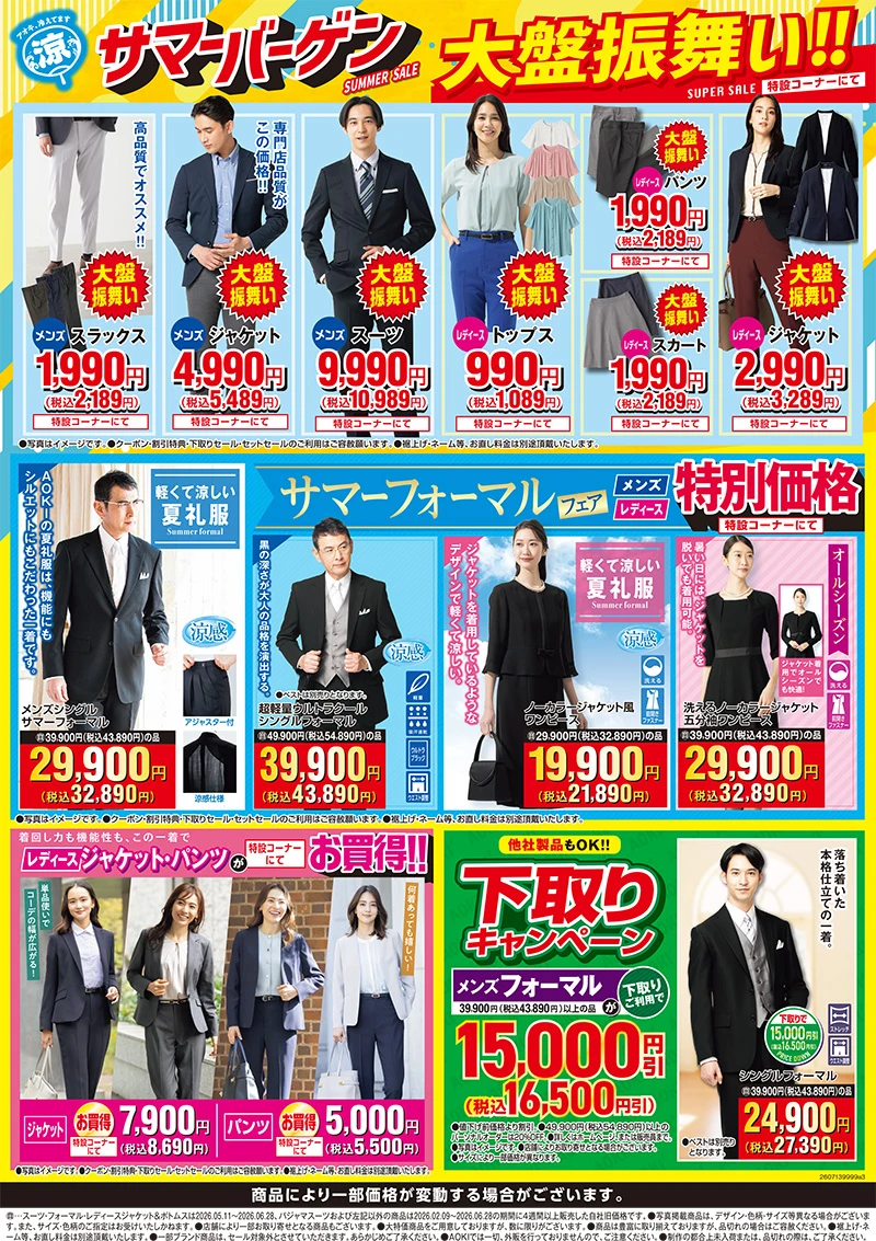 今週のWEBチラシ