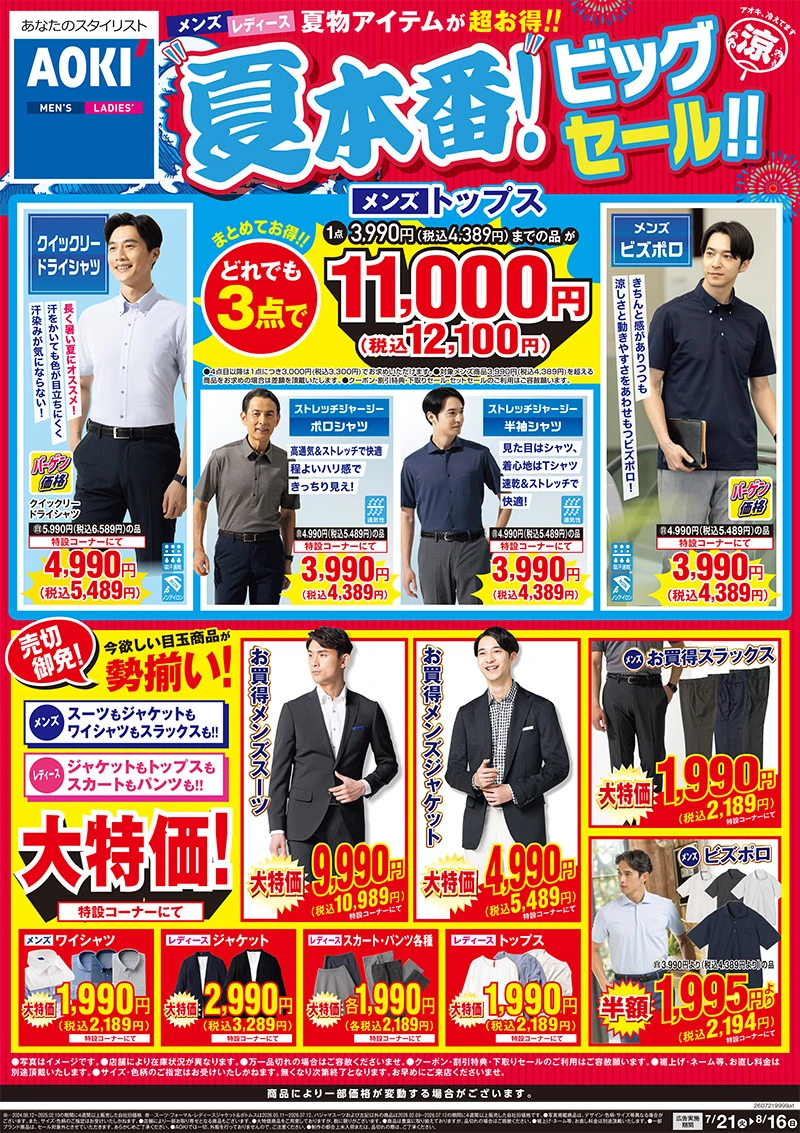 今週のWEBチラシ