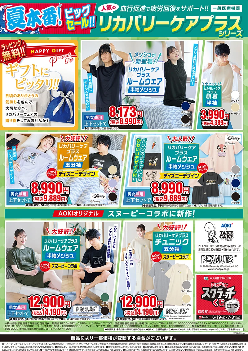 今週のWEBチラシ