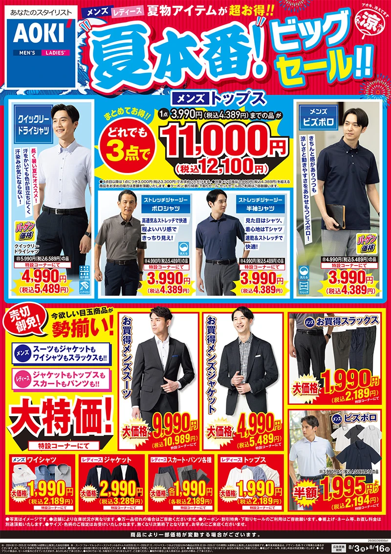 今週のWEBチラシ