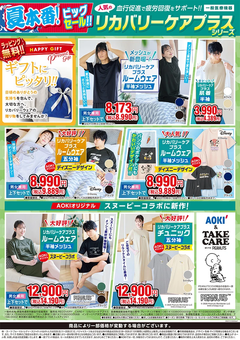今週のWEBチラシ