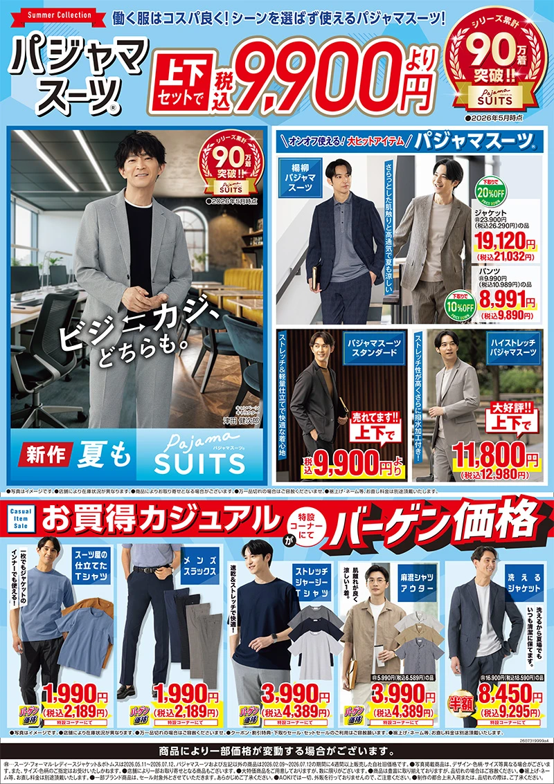 今週のWEBチラシ