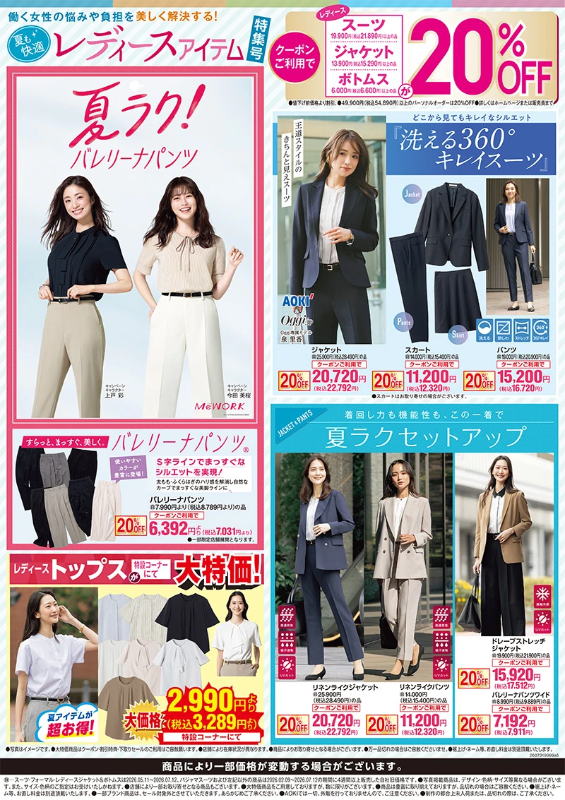 今週のWEBチラシ