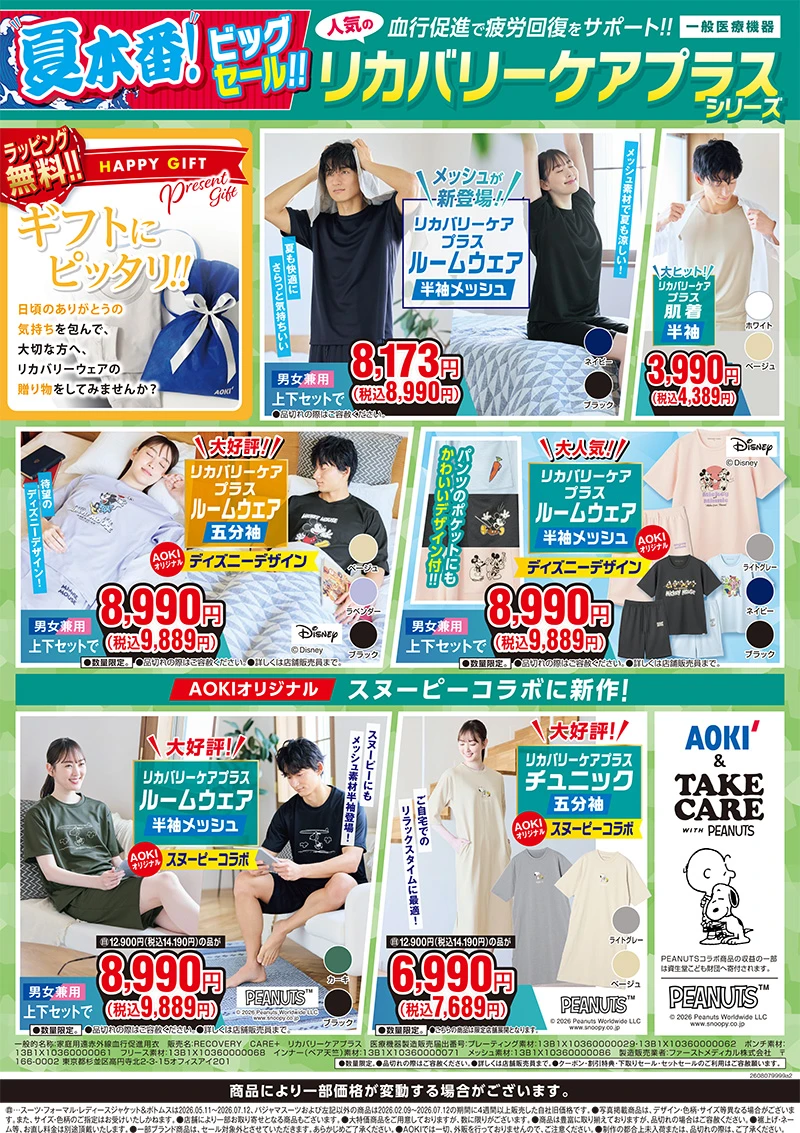 今週のWEBチラシ