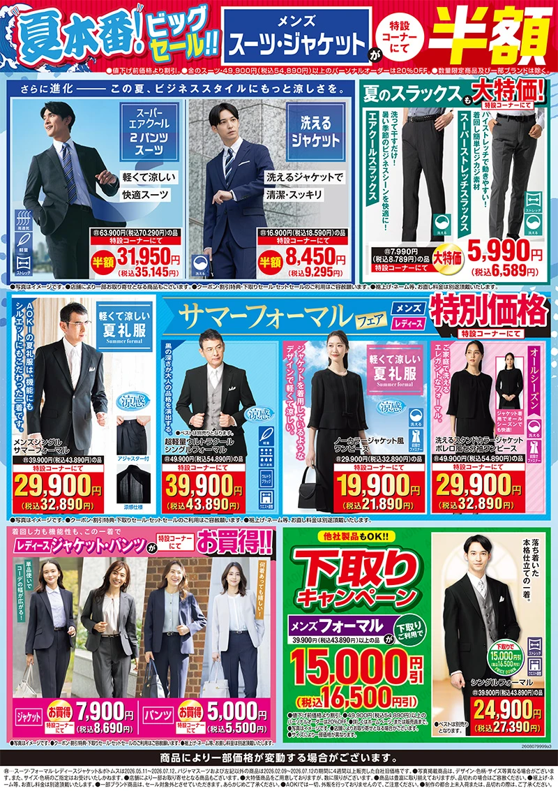 今週のWEBチラシ
