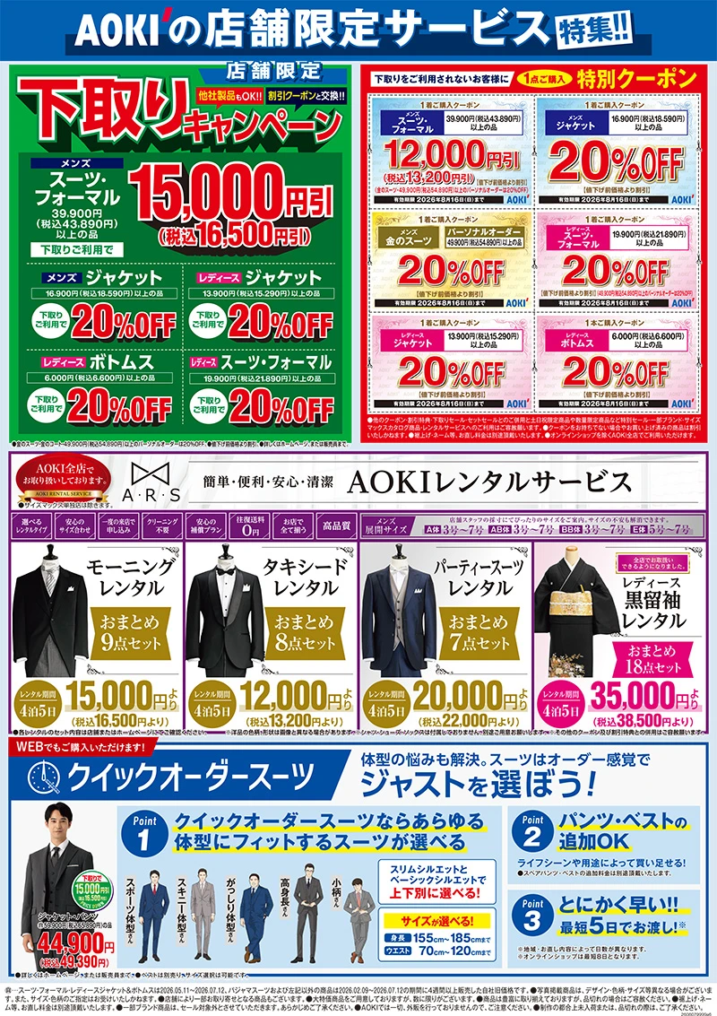 今週のWEBチラシ