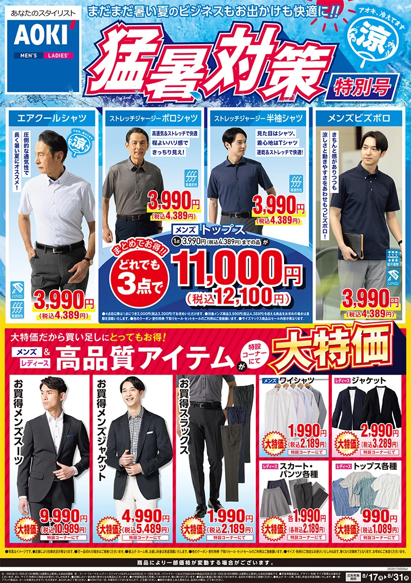 今週のWEBチラシ