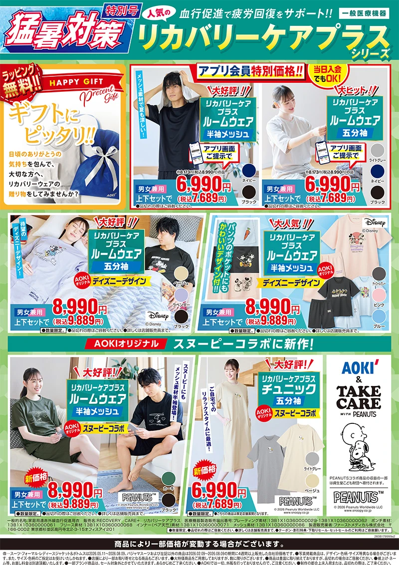 今週のWEBチラシ