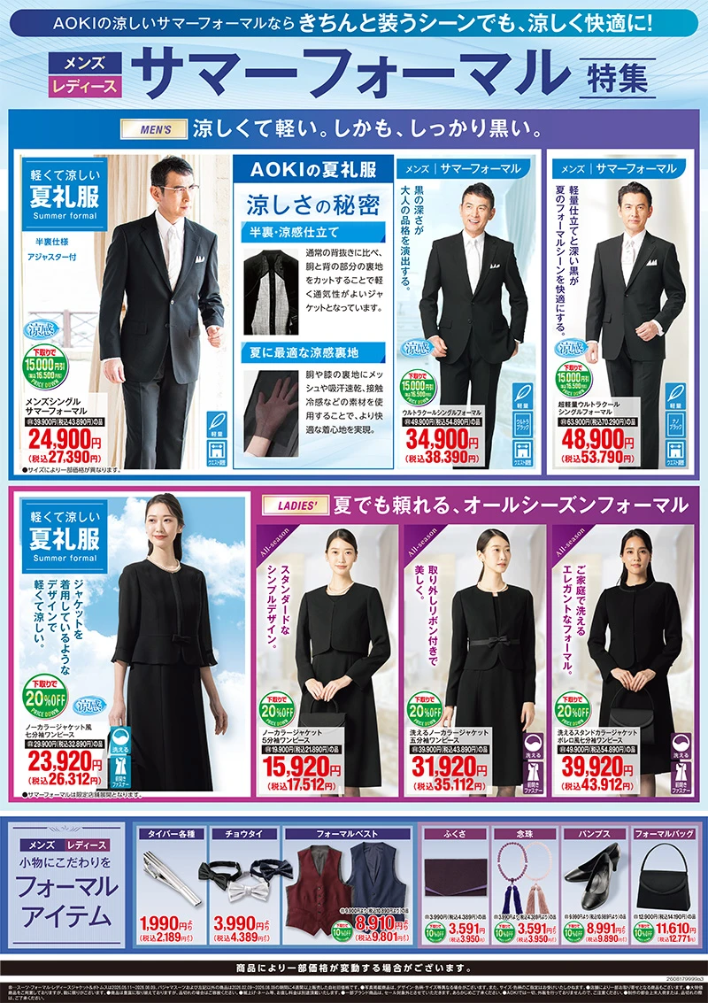 今週のWEBチラシ