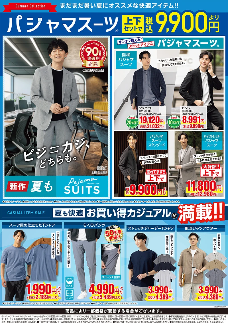 今週のWEBチラシ