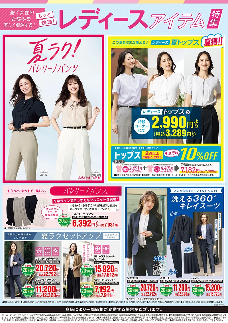 今週のWEBチラシ